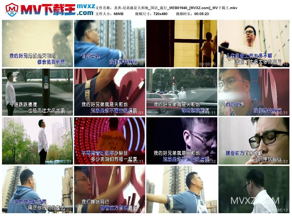 龙奔-兄弟就是天和地_国语_流行_MEB01940